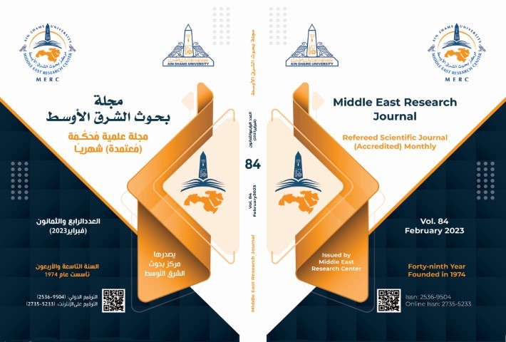 مجلة بحوث الشرق الأوسط
